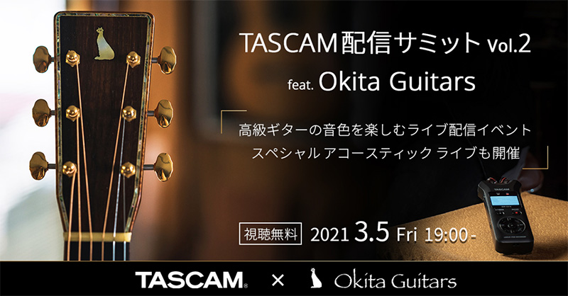 『TASCAM配信サミットvol.2 feat. Okita Guitars』