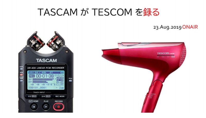 Twitterでの名前の言い間違いから録音機器ブランドのTASCAMがTESCOMのドライヤーの音を録る奇跡的出会いのニコ生共演！