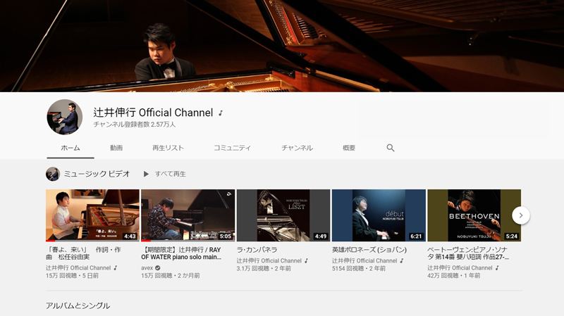 ピアニスト辻井伸行公式youtubeチャンネルがスタート！