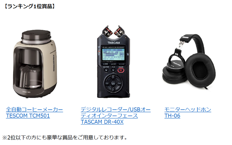 「TESCOM×TASCAM×SHOWROOM！おうち時間を応援！豪華配信・生活グッズを揃えよう！」