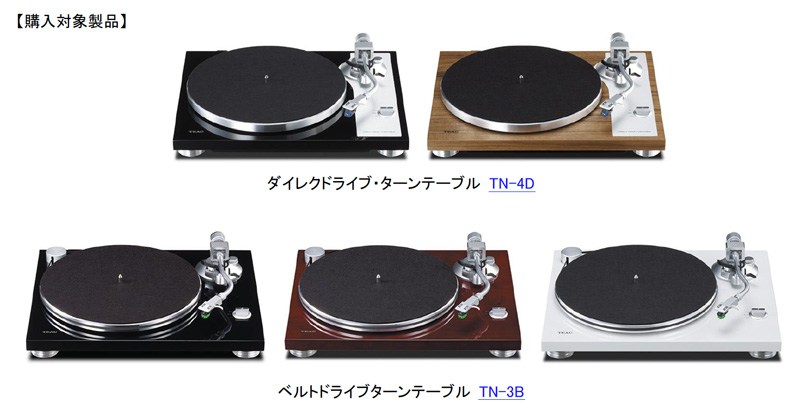 『芸術の秋！レコードを楽しもうキャンペーン』