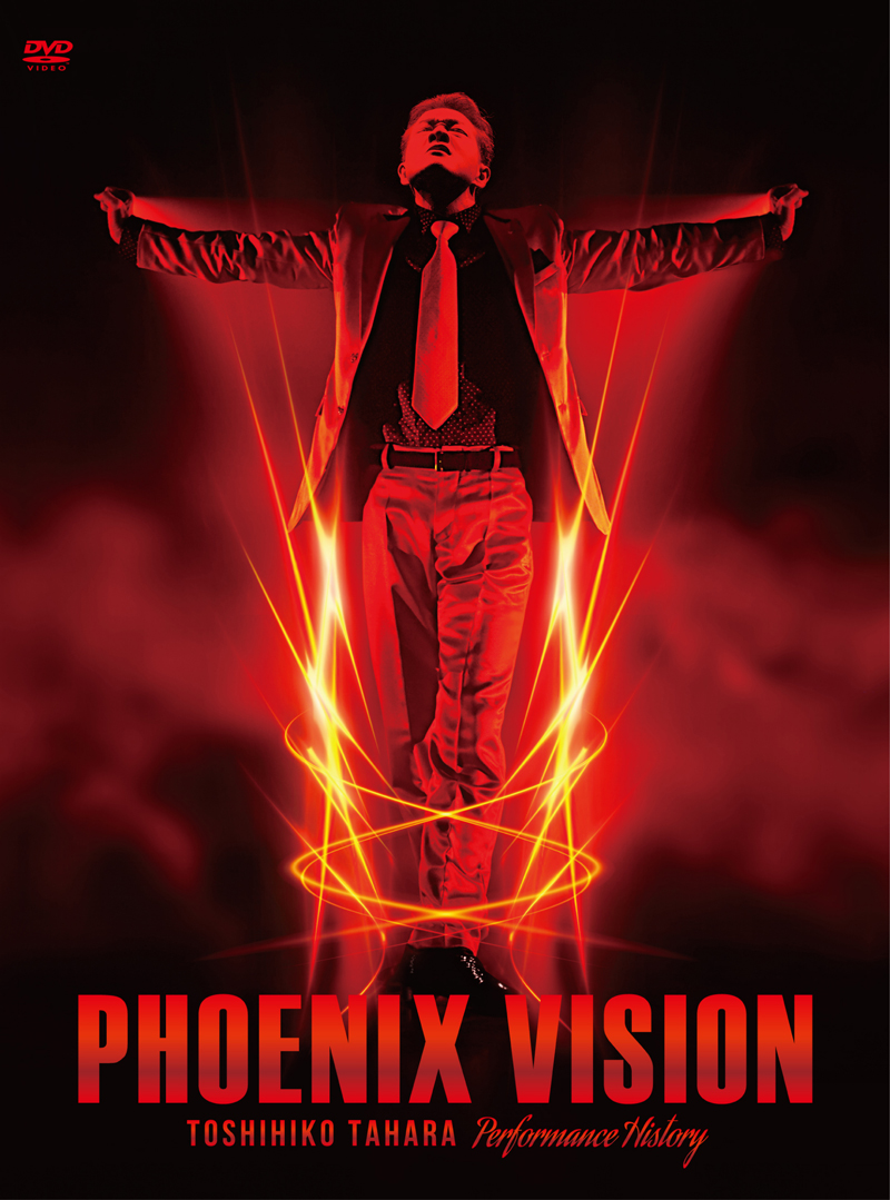 田原俊彦　PHOENIX VISION【サンプル盤】 田原俊彦、栄光の40年をアーカイブで綴る映像集「PHOENIX VISION