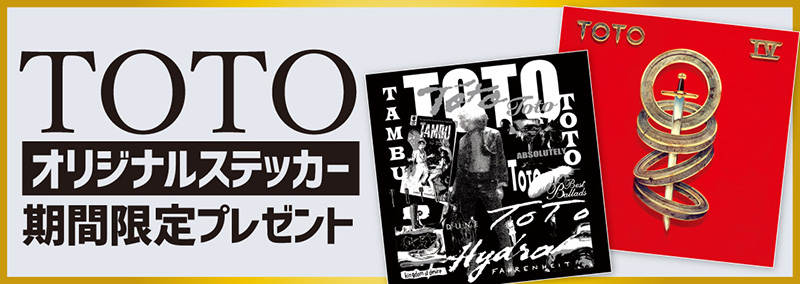 【ルカサーからのメッセージも到着！】「TOTO」日本限定オリジナル・グッズ本日より販売開始！