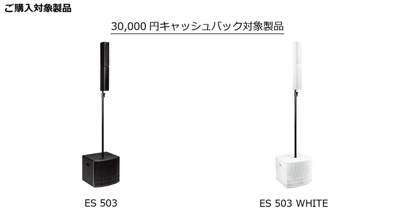 『dBTechnologies キャッシュバック キャンペーン』