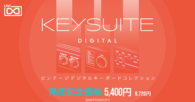 UVI、「Key Suite Digital」をリリース！（ビンテージデジタルキーボードモジュールコレクション：鍵盤モジュール音源集）