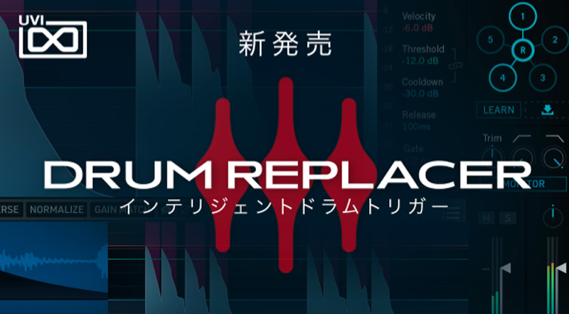 UVI、インテリジェントドラムリプレイスツール「DRUM REPLACER」をリリース！