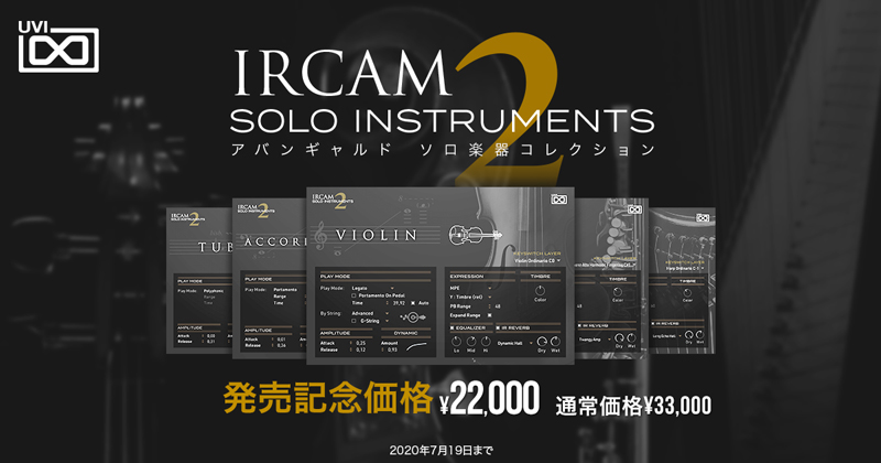 UVI、「IRCAM Solo Instruments 2」をリリース！（アバンギャルド ソロ楽器コレクション）