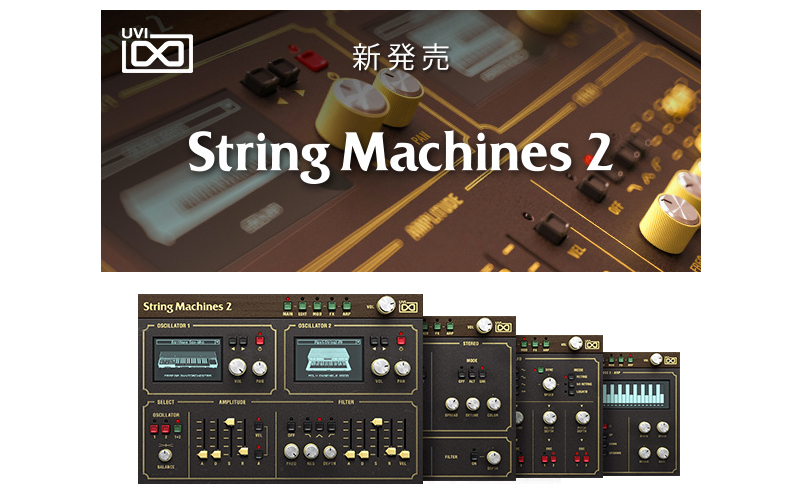 UVI、62機種のストリングスシンセのサウンドを再現した「String Machines 2」をリリース！