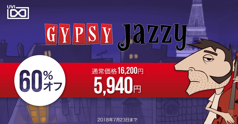 UVI、マヌーシュジャズに特化した音源コレクション「GypsyJazzy」の60%オフセールを開始！（7月19日～ 7月23日）