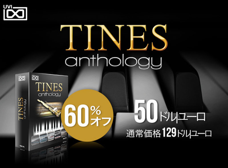 UVI、愛しきローズピアノコレクション「Tines Anthology」60%オフ（2018年7月30日まで）