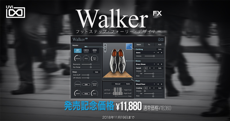 UVI、足音に特化した音源「Walker」をリリース！