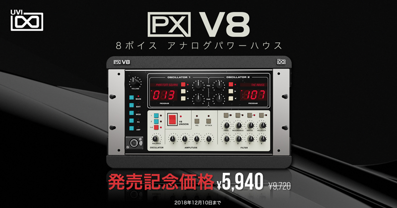 UVI、8ボイスのアナログパワーハウス「PX V8」をリリース！