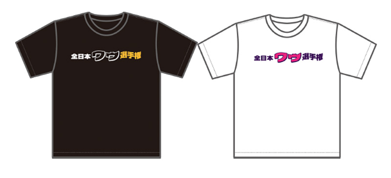 参加賞：30 名 全日本ワウ選手権オリジナルT シャツ ※抽選にて投稿アカウントのDM から連絡させて頂きます