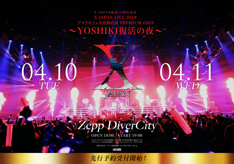 X JAPAN、「X JAPAN 復活10周年記念　X JAPAN LIVE 2018 アメリカフェス出演直前 PREMIUM GIGS〜YOSHIKI 復活の夜〜」の開催決定！