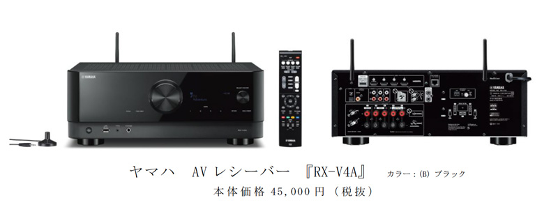 ヤマハ、AVレシーバー「RX-V6A」と「RX-V4A」をリリース！