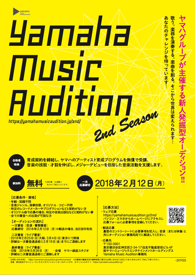 ヤマハグループが主催する新人発掘型オーディション Yamaha Music Audition 2nd Season がスタート Tunegate Me